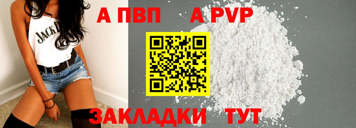 Альфа ПВП СК  Вход с VPN  закладка  Пермь  A PVP  Alpha-PVP Соль  APVP СК КРИС 