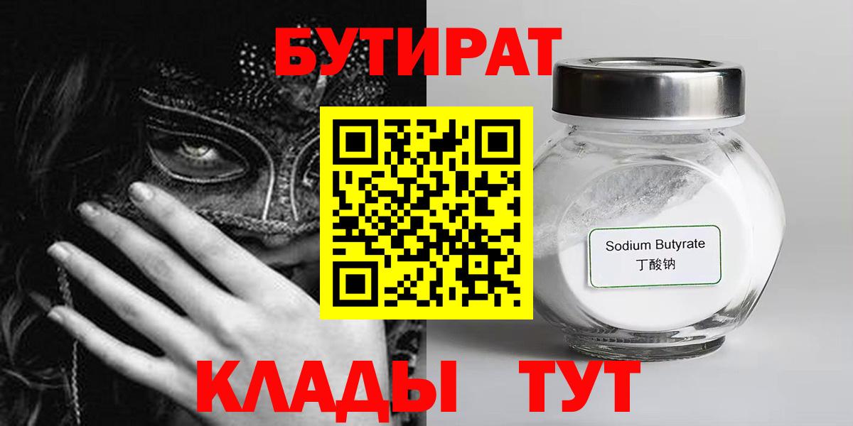 БУТИРАТ жидкий экстази  Вход с VPN  Пермь 