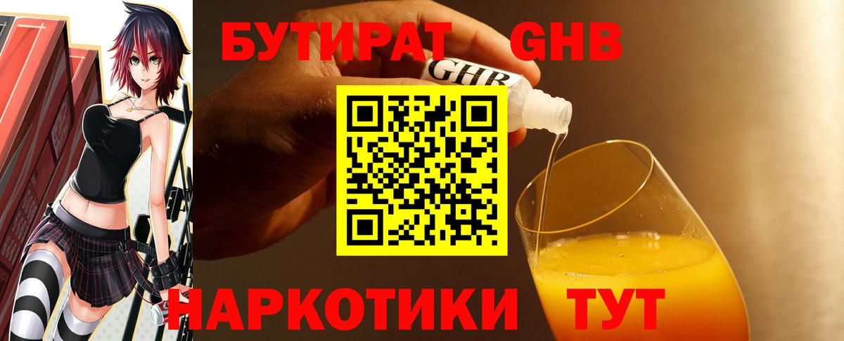 Бутират 1.4BDO Пермь
