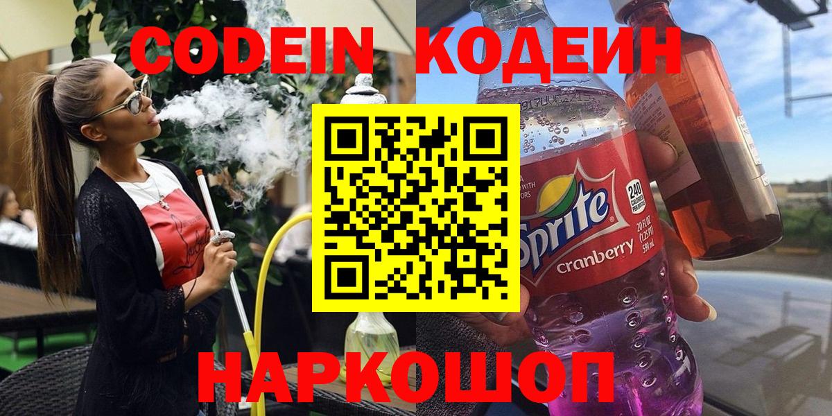 Кодеиновый сироп Lean напиток Lean (лин) Пермь