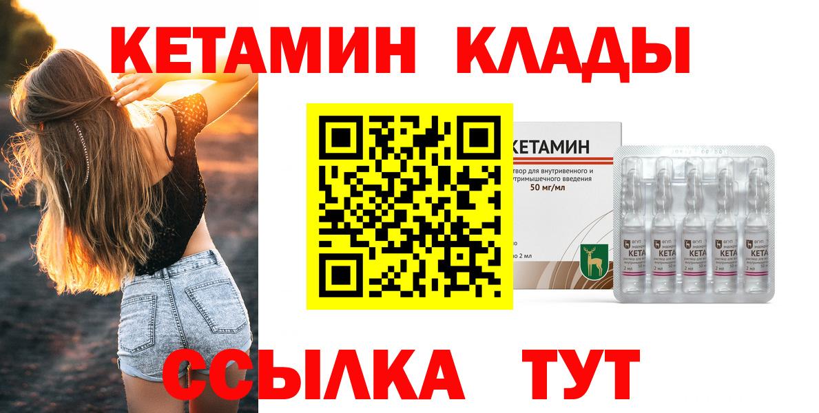 Кетамин VHQ  Вход с VPN  Пермь 