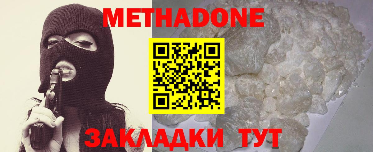 МЕТАДОН methadone  Вход с VPN  Пермь  даркнет клад  Метадон VHQ 