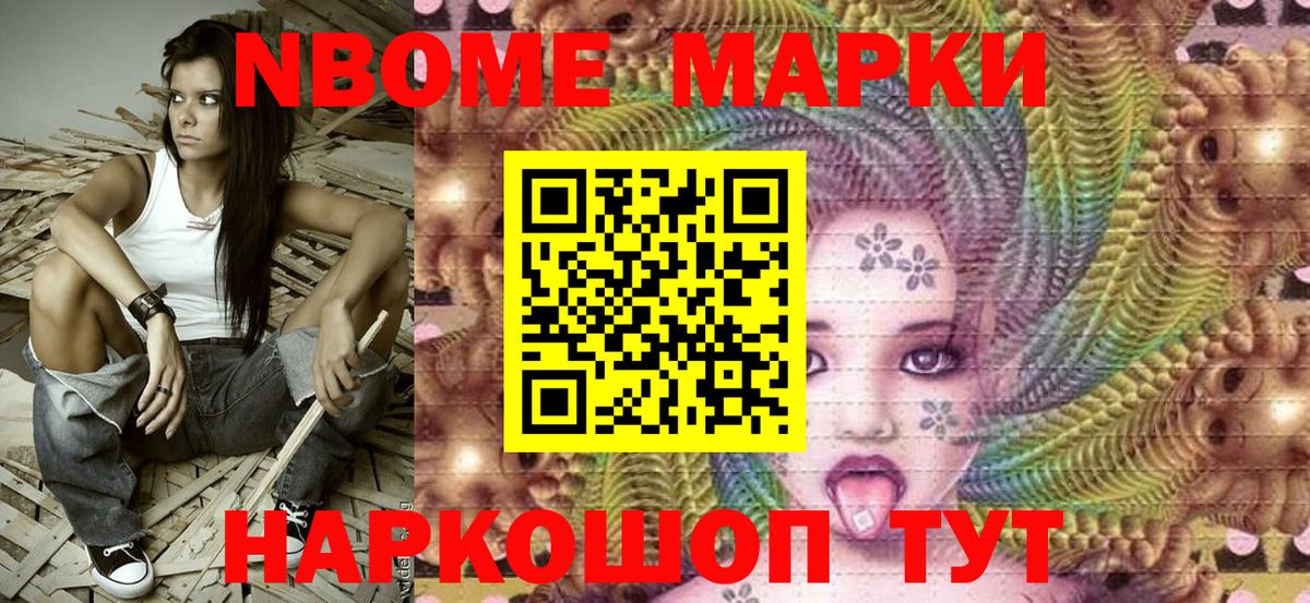 Марки NBOMe 1500мкг  Марки 25I-NBOMe  Пермь  Вход с VPN 